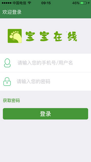 陕西宝宝在线客户端截图