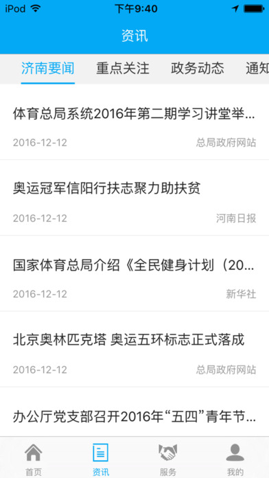 泉城政务通截图