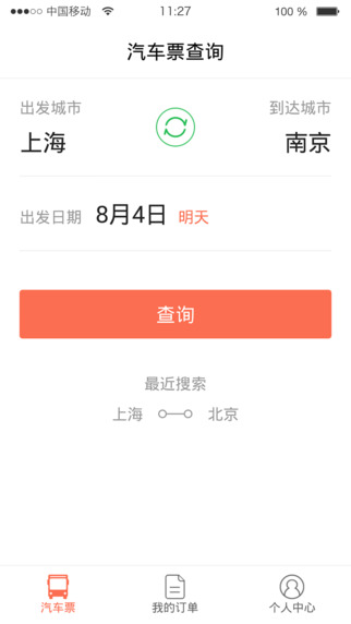 携程汽车票截图