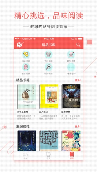 小红花阅读截图