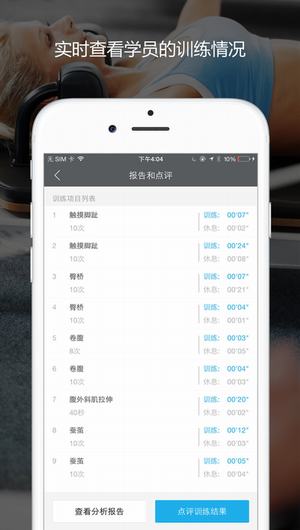 BodyPlus教练截图