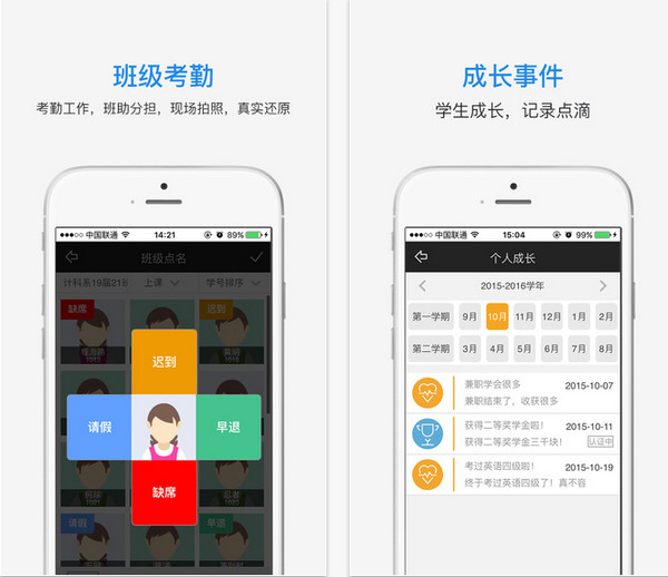 爱班级苹果版截图