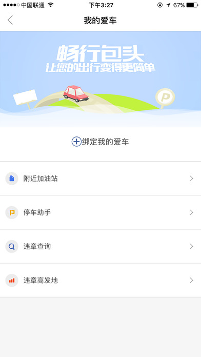 畅行包头截图