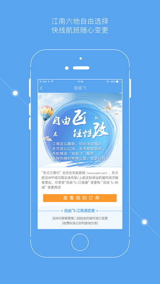 e1a1582677d53eebd331b47be0c90cb2.jpeg 掌上东航 V6.8.0