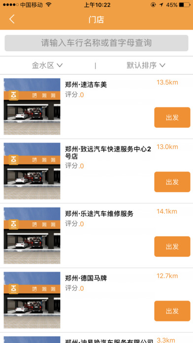 嘻唰唰车主端截图