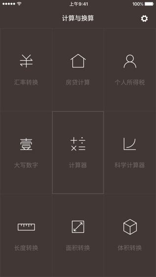 小米计算器app_小米计算器iphone版app官方免