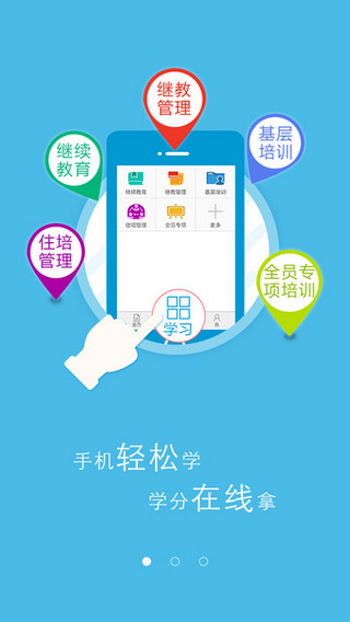 掌上华医截图