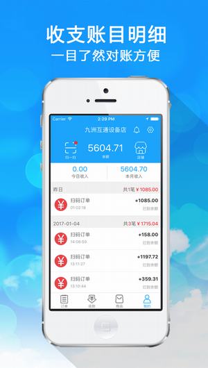九洲互通商家截图