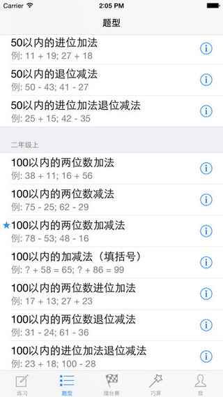 魔力娃口算截图
