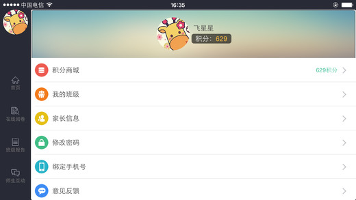 悦作业教师版截图