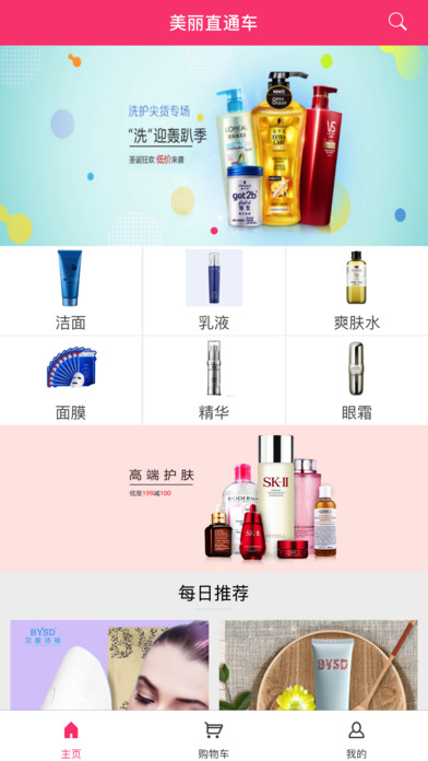 美丽直通车截图