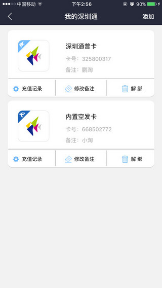 深圳通充值截图