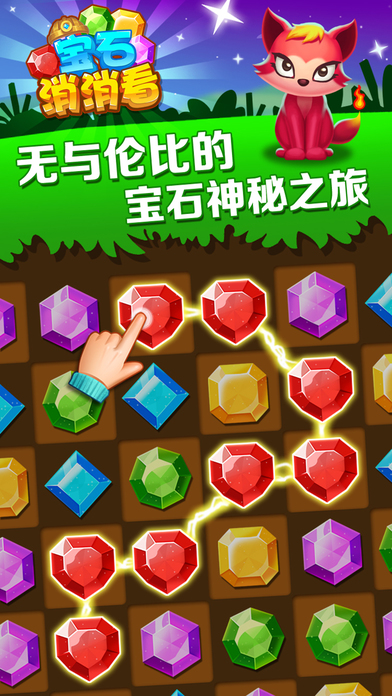 宝石消消看截图