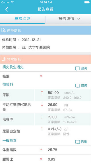 华西健康截图