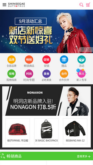 韩际新世界免税店截图