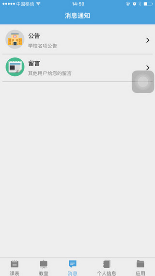 智校园截图