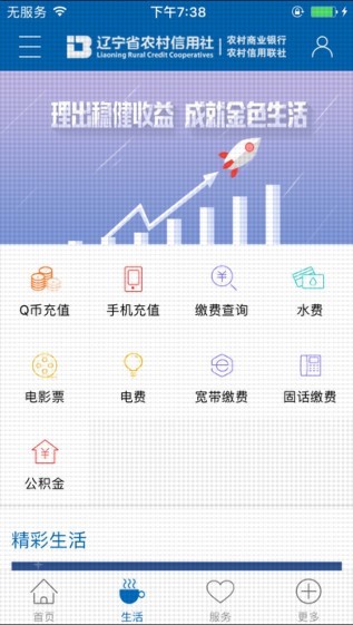 辽宁农信2.0截图