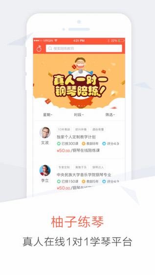柚子练琴截图