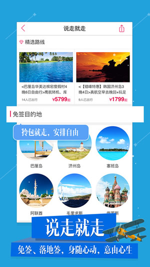 众信悠哉旅游截图
