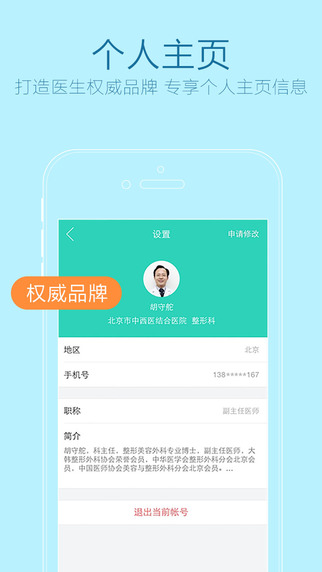更美医生版截图