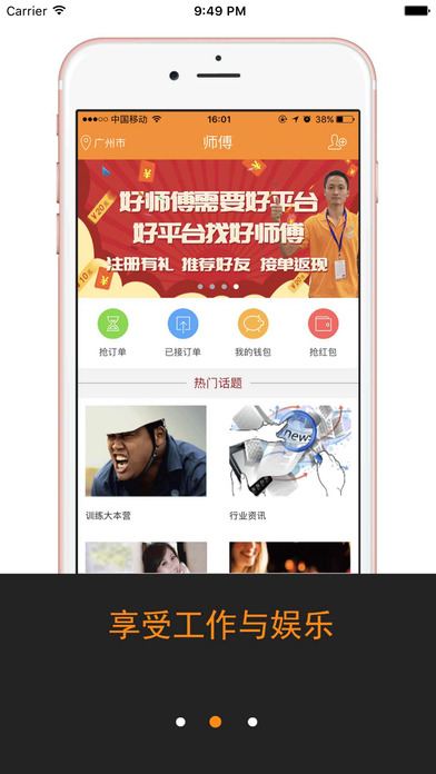 e家修师傅截图