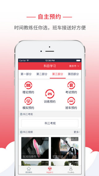 多伦学车截图