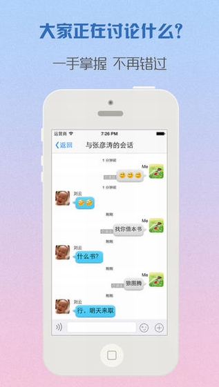 微班级高校版截图
