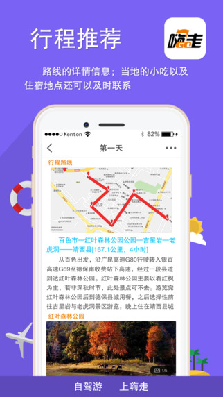 嗨走自驾截图