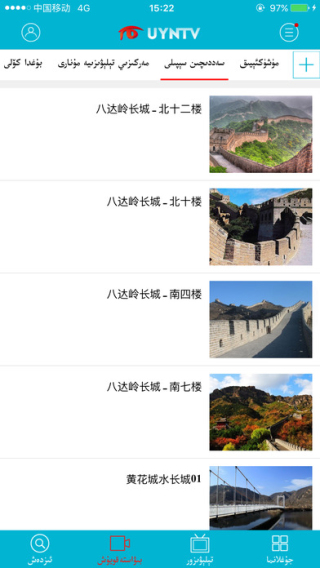 中国维吾尔语网络电视台截图