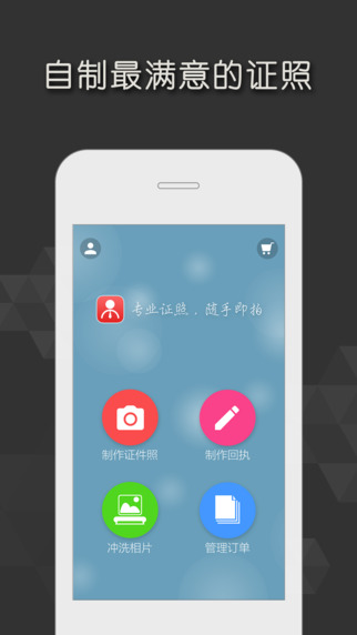 证照随拍截图
