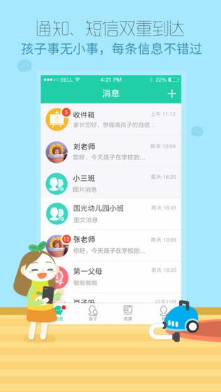 优蓓通家长版截图
