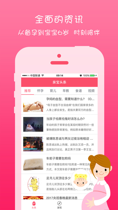 亲宝头条截图