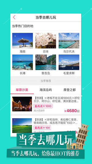 众信悠哉旅游截图
