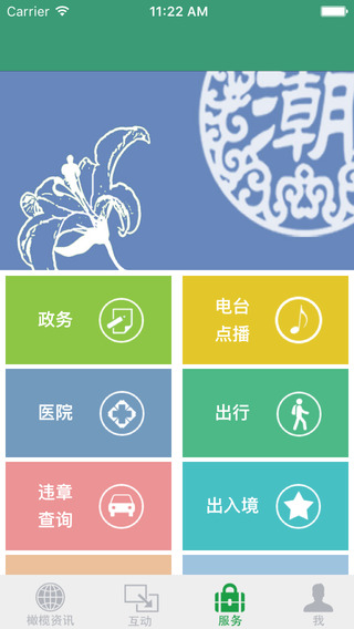 汕头橄榄台截图