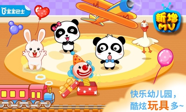 宝宝幼儿园截图
