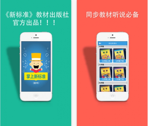 掌上新标准初中截图