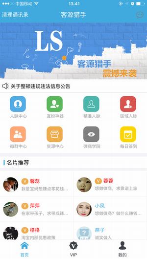 客源猎手截图