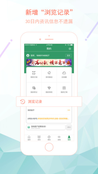 卓创农业客户端截图