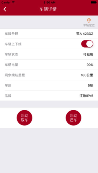 畅的车管家截图