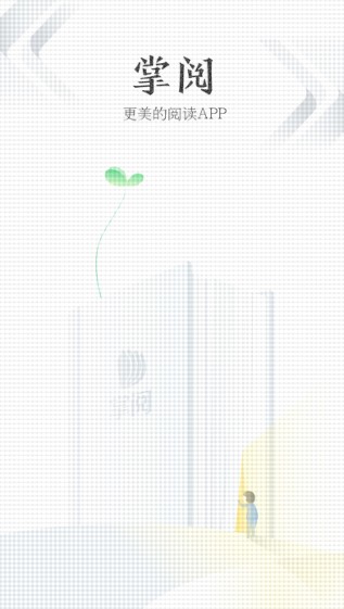 爱读掌阅手机版截图