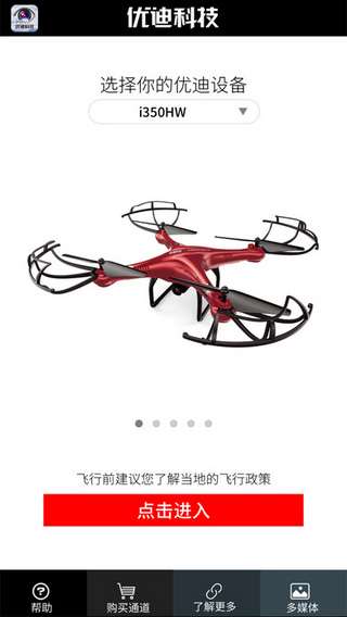 优迪FPV截图