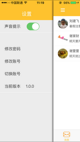 3A幼教管家截图