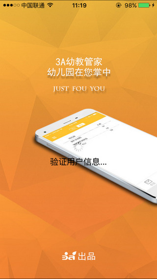 3A幼教管家截图