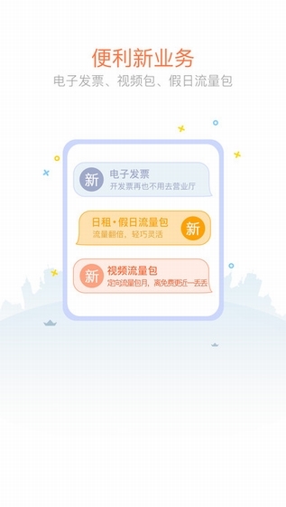 联通手机营业厅客户端截图