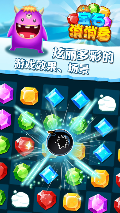 宝石消消看截图