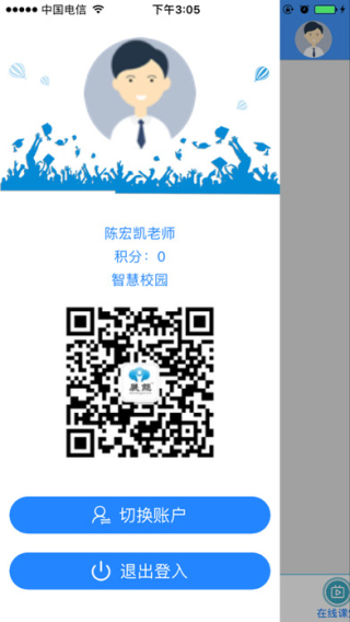 展能智慧校园截图