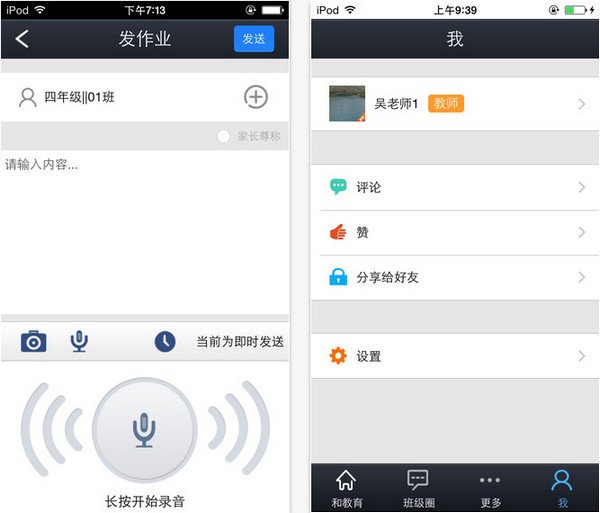 江苏和教育客户端截图