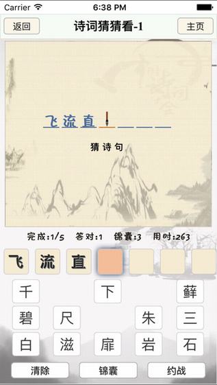 中国诗词大会截图