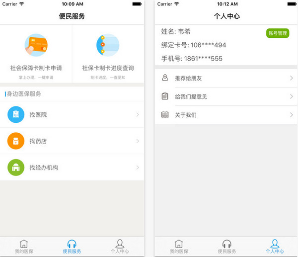 南宁医保123截图