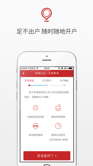 华西证券手机开户银行版截图